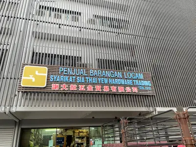Syarikat Sia Thai Yew Hardware Trading Sdn Bhd in Kuala Lumpur, photo 3