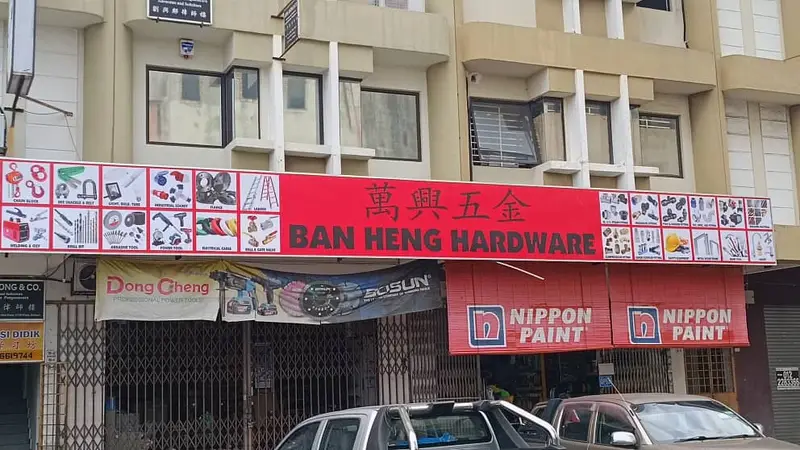 Shopfront of Ban Heng Hardware