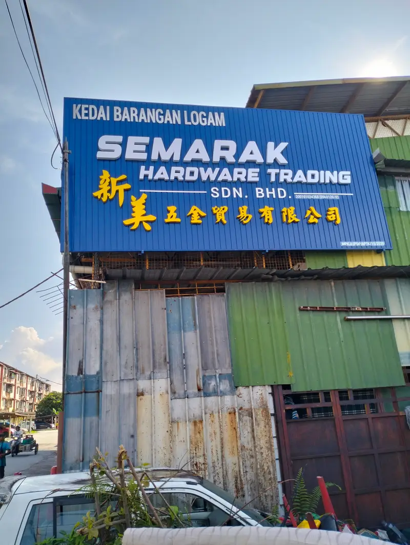 Shopfront of Semarak Hardware Trading Sdn Bhd