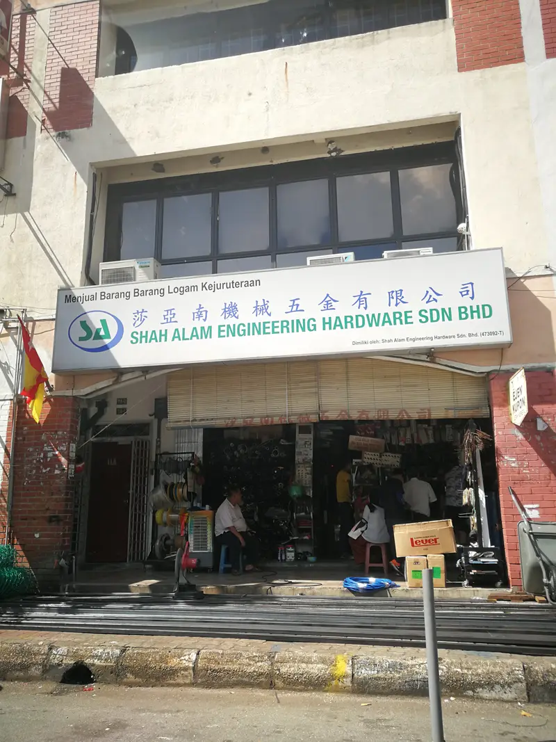 Shopfront of Shah Alam Engineering Hardware Sdn. Bhd.